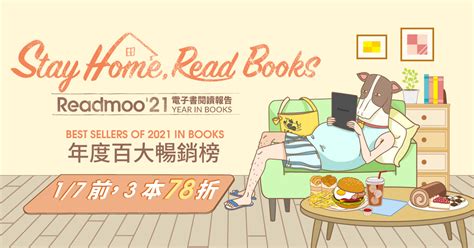 完結小說排行榜2021|Readmoo 讀墨電子書 2021 年度百大暢銷榜、閱讀榜